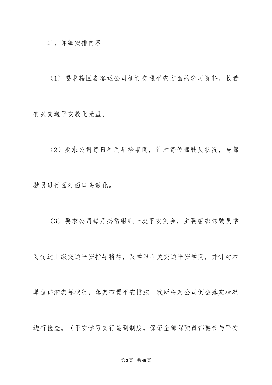 2024安全培训计划_64_第3页