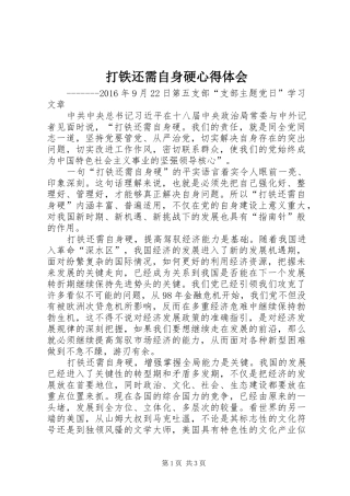 打铁还需自身硬心得体会