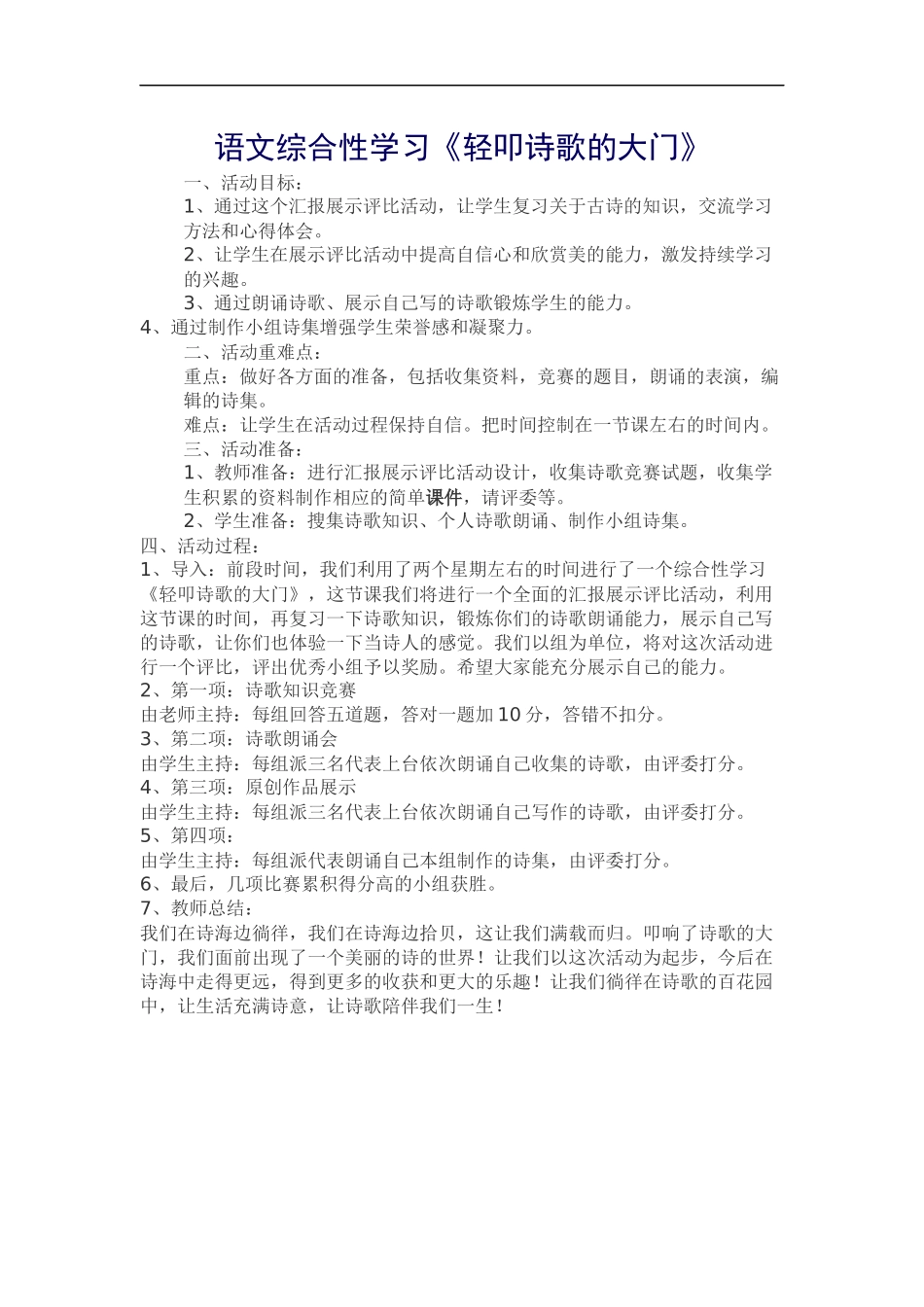 语文综合性学习《轻叩诗歌的大门》_第1页