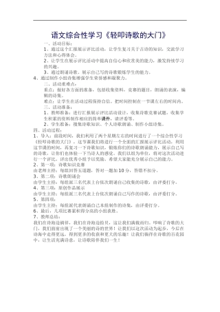 语文综合性学习《轻叩诗歌的大门》