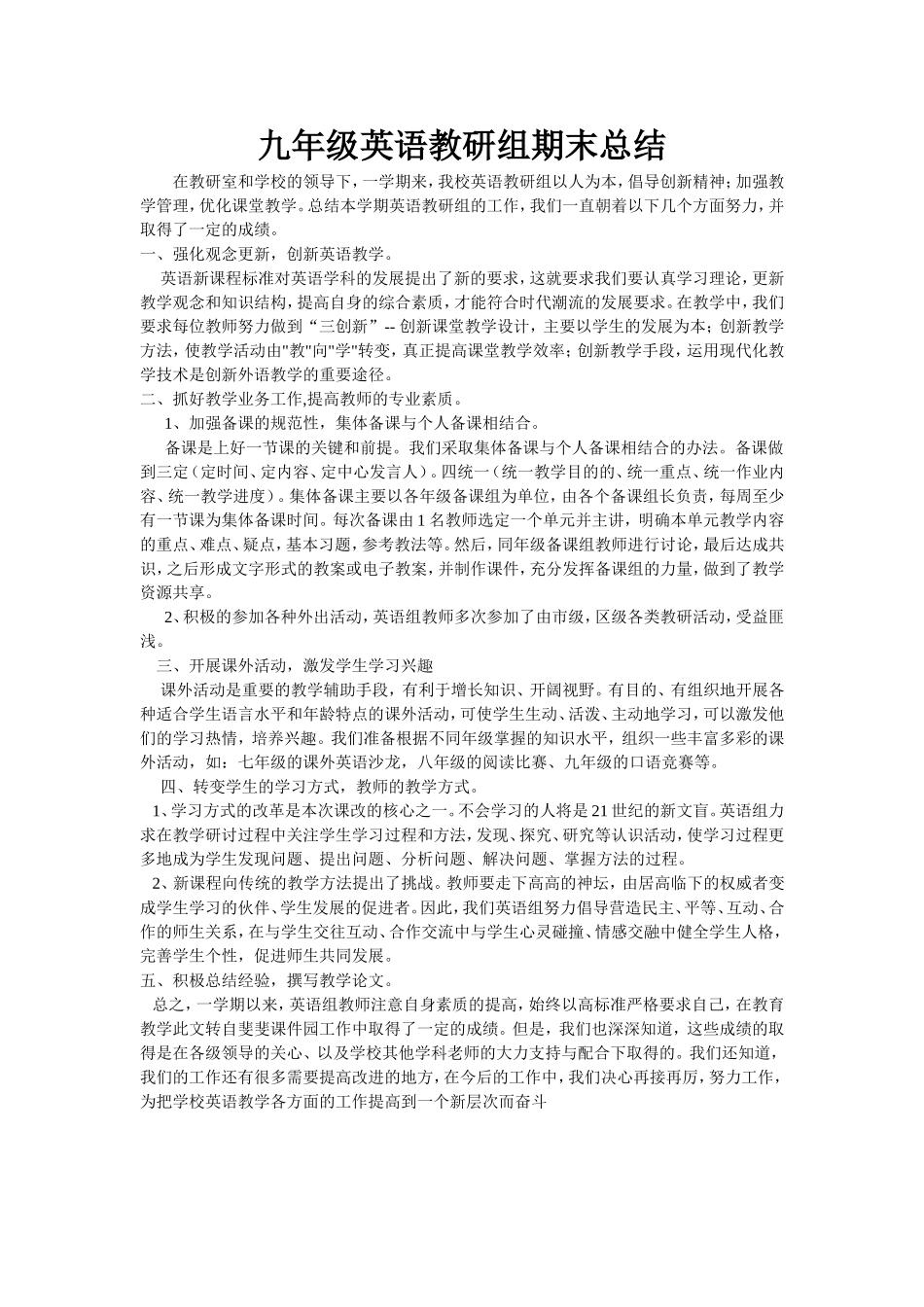 九年级英语教研组期末总结_第1页