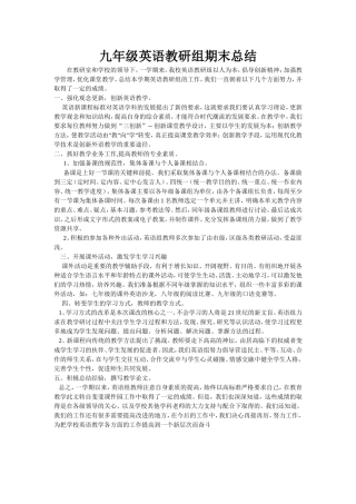 九年级英语教研组期末总结
