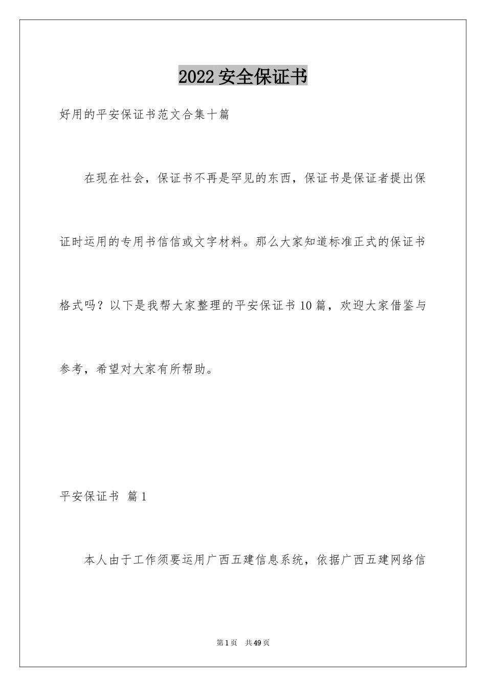 2024安全保证书_415_第1页