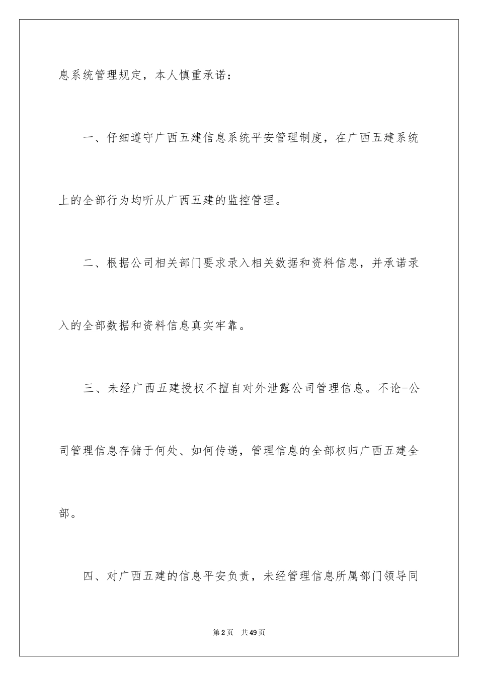 2024安全保证书_415_第2页