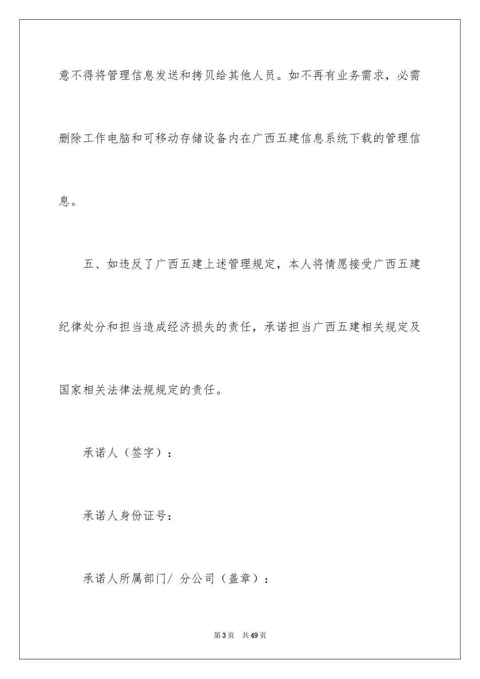 2024安全保证书_415_第3页