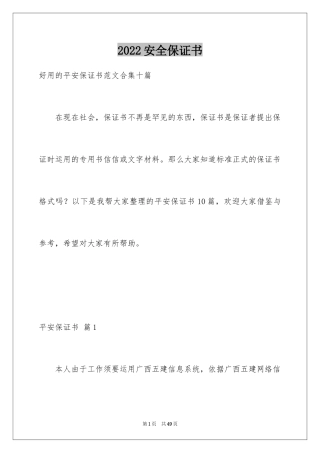 2024安全保证书_415