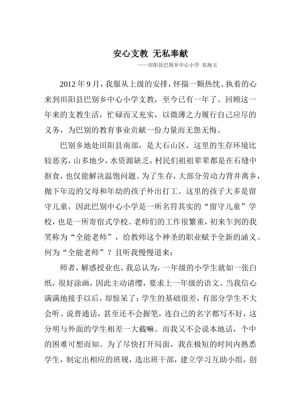 安心支教无私奉献_第1页