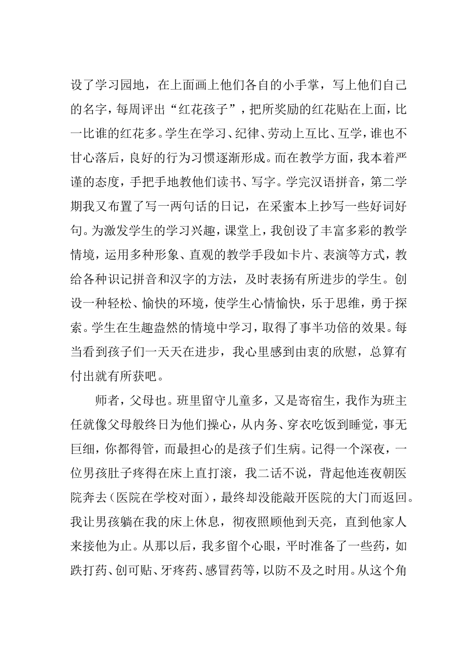 安心支教无私奉献_第2页