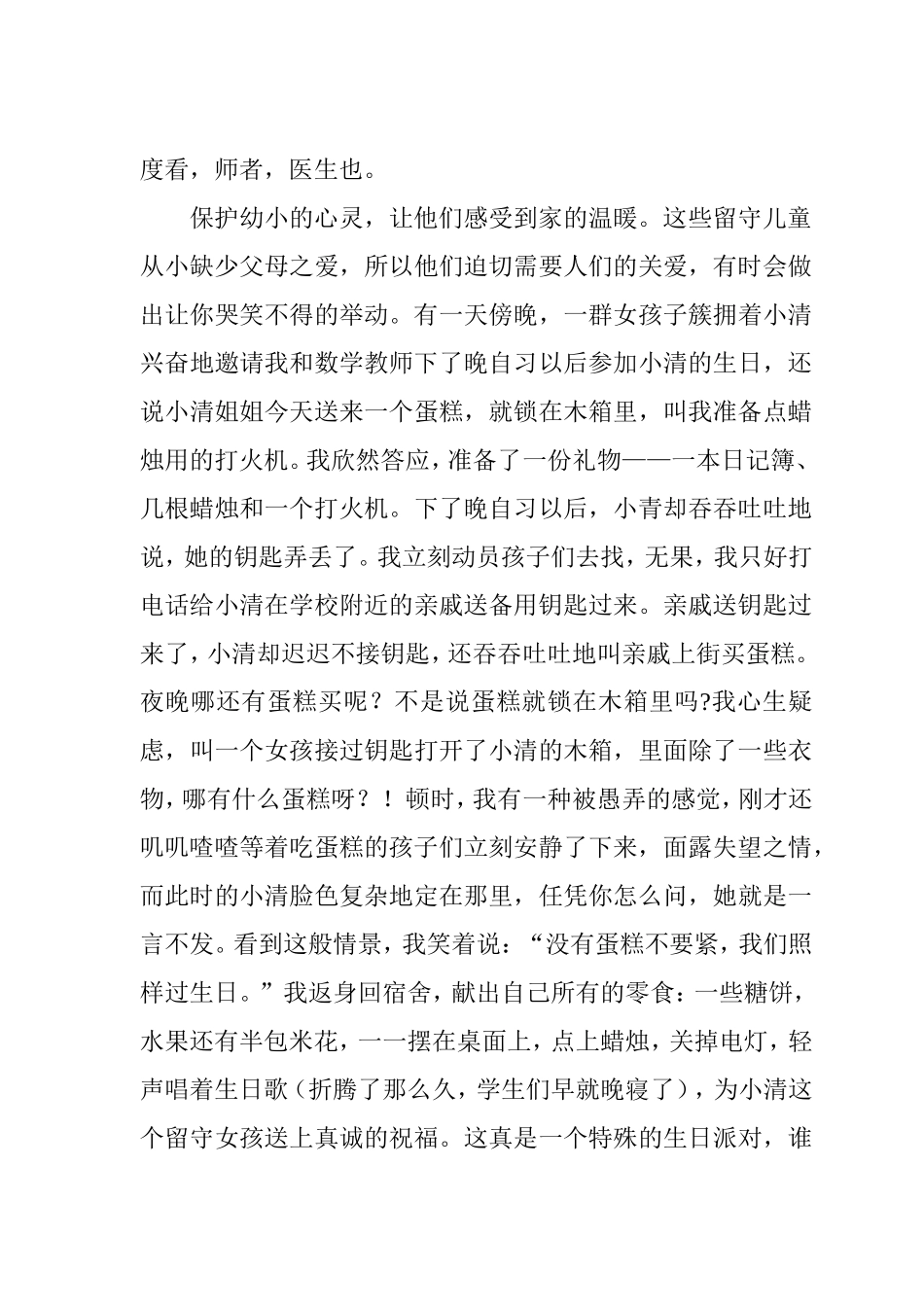 安心支教无私奉献_第3页