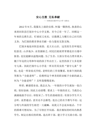 安心支教无私奉献