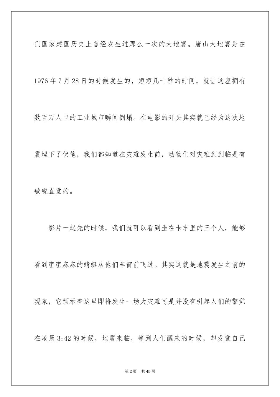 2024唐山大地震观后感_61_第2页