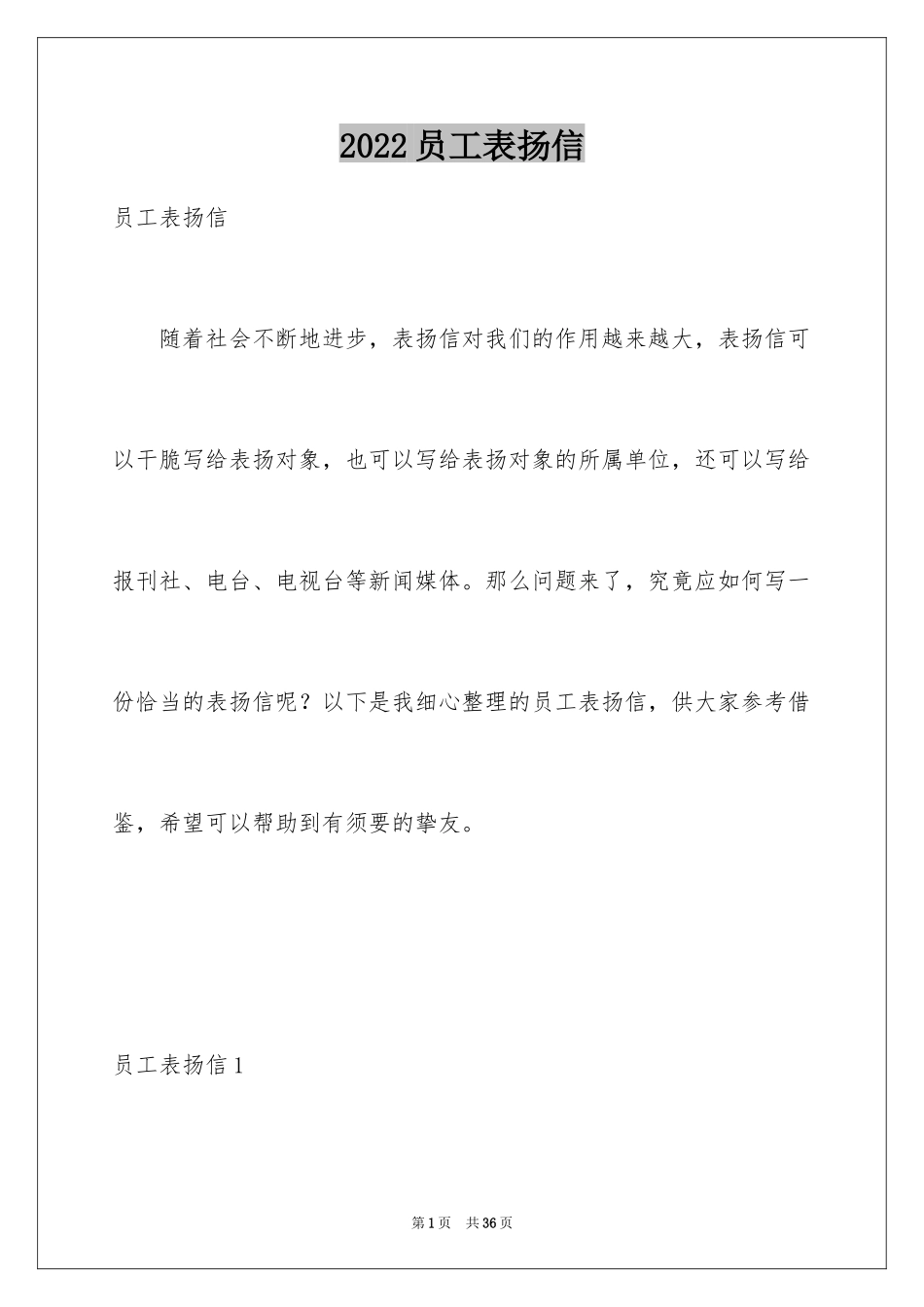 2024员工表扬信_31_第1页