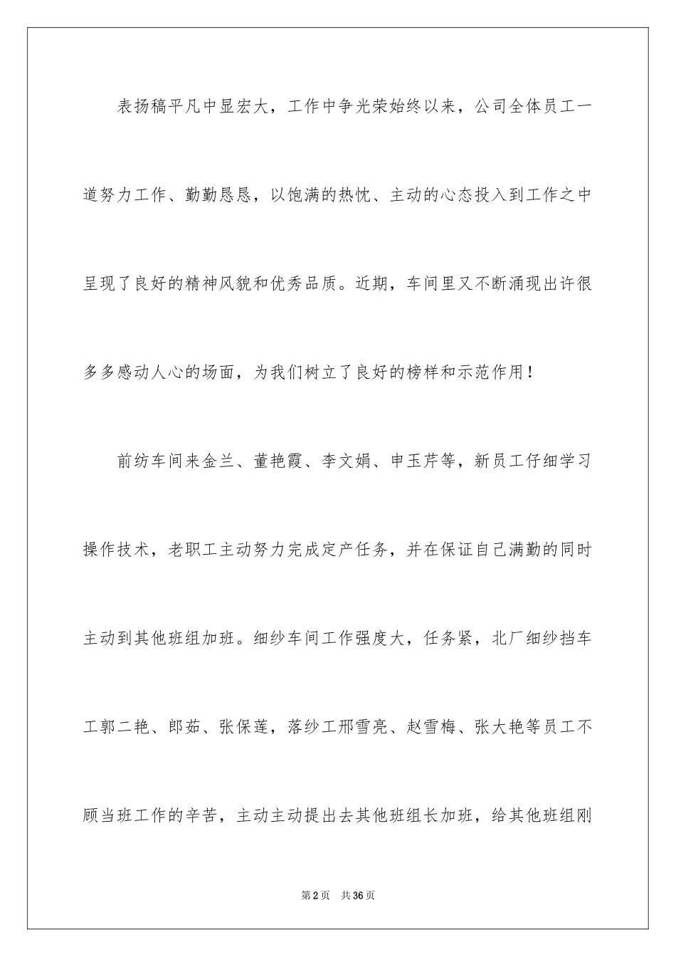 2024员工表扬信_31_第2页