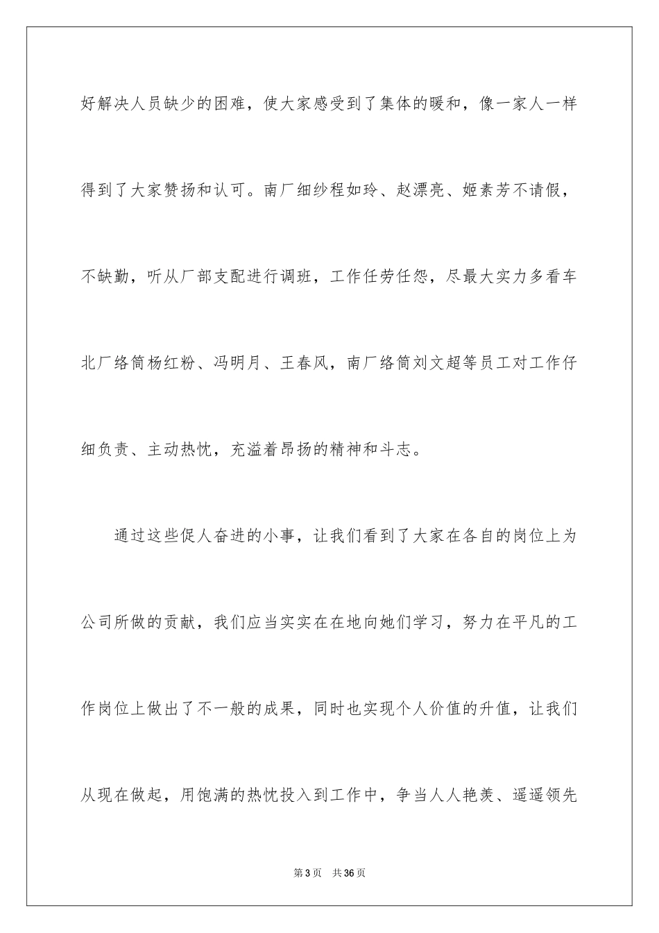 2024员工表扬信_31_第3页