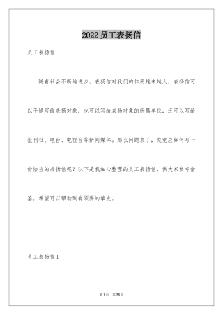 2024员工表扬信_31