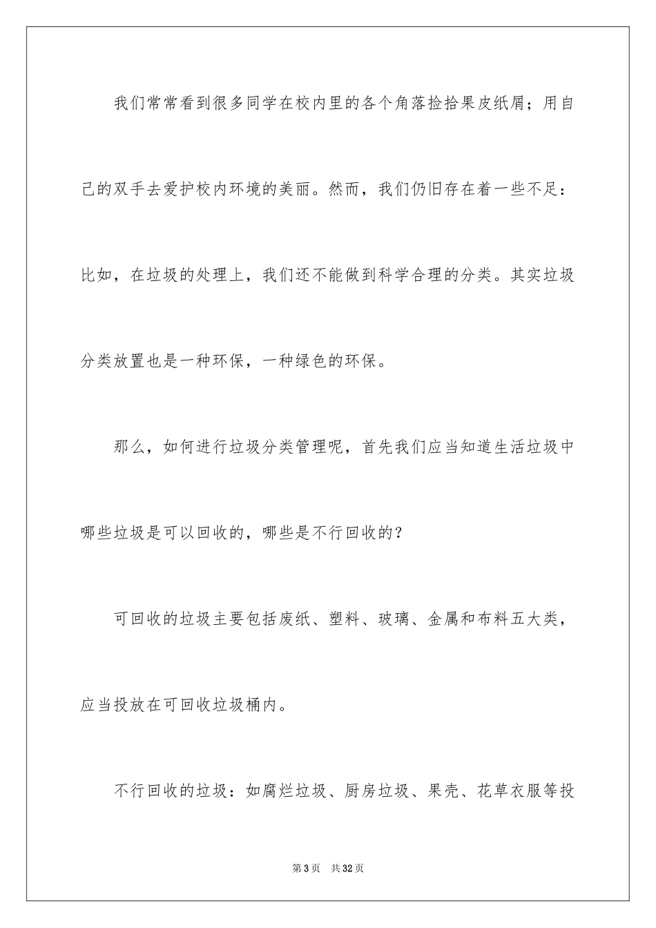 2024低碳环保演讲稿_43_第3页