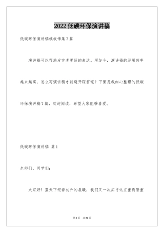 2024低碳环保演讲稿_43