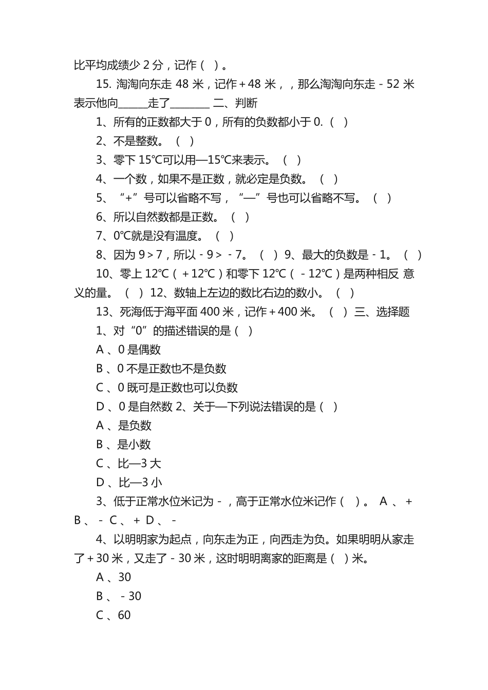 人教版六年级数学下册易错题锦集(全面版) _第2页