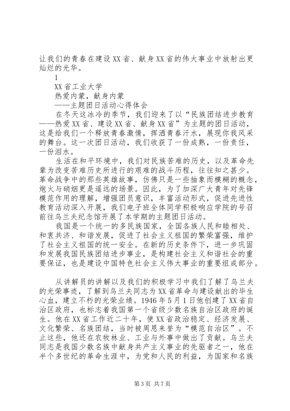 民族团结进步年活动学习教育心得体会_第3页
