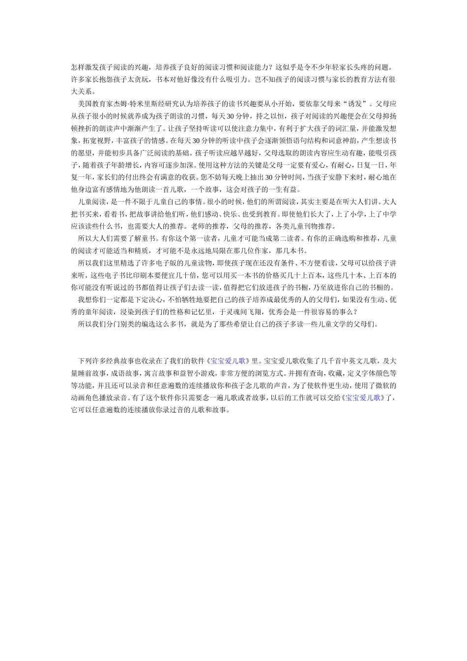 怎样激发孩子阅读的兴趣_第1页