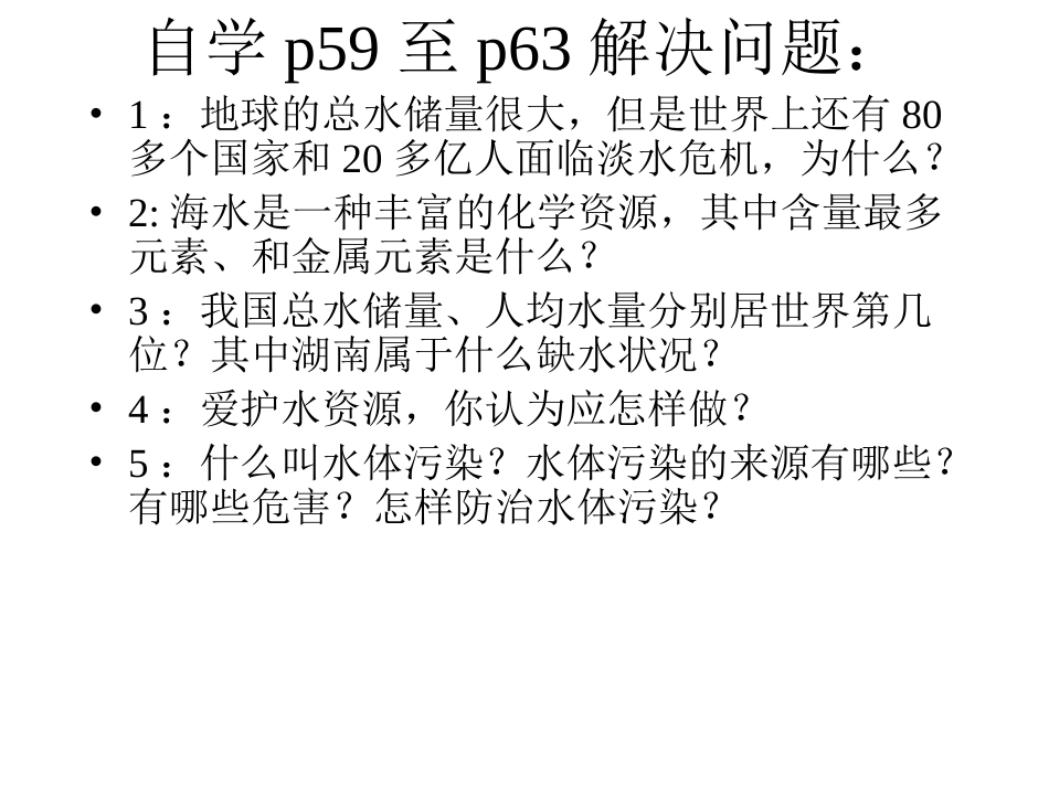 爱护水资源 (4)_第2页