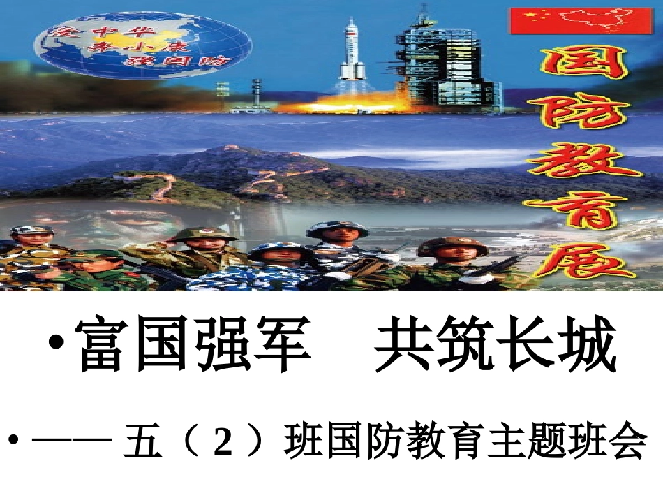 国防教育PPT课件_第1页