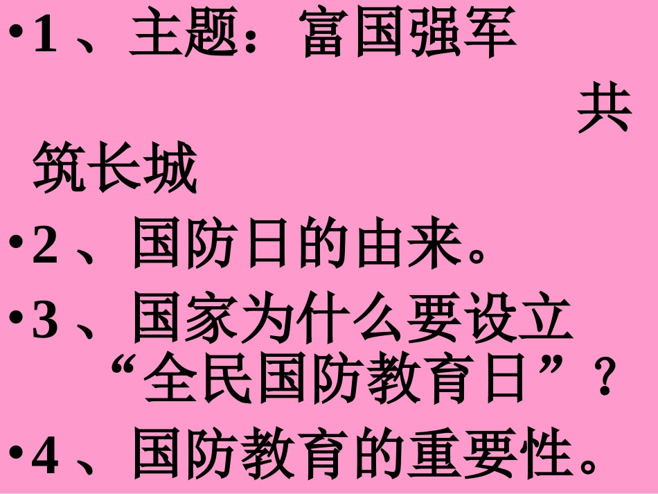 国防教育PPT课件_第3页