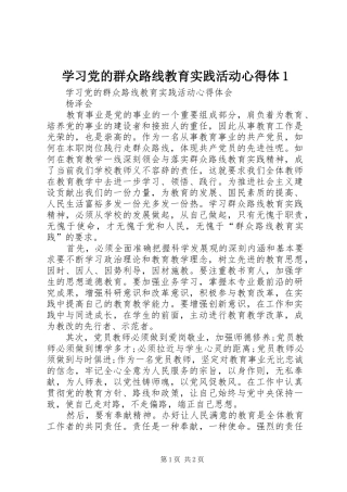 学习党的群众路线教育实践活动心得体1