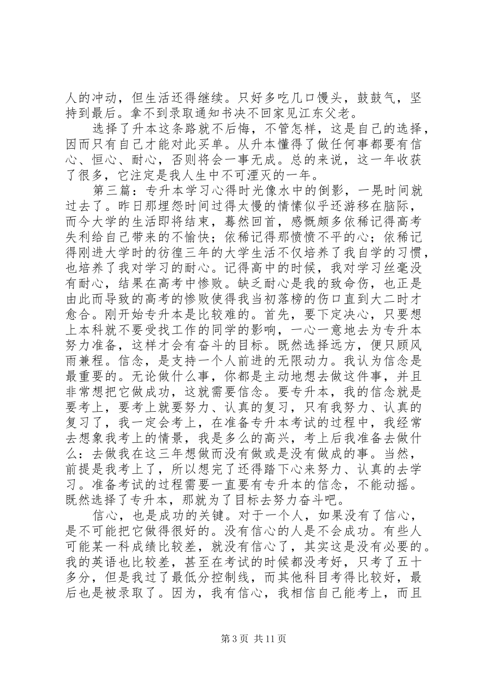 专升本工商学习心得_第3页