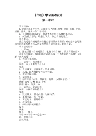 《白杨》第一课时