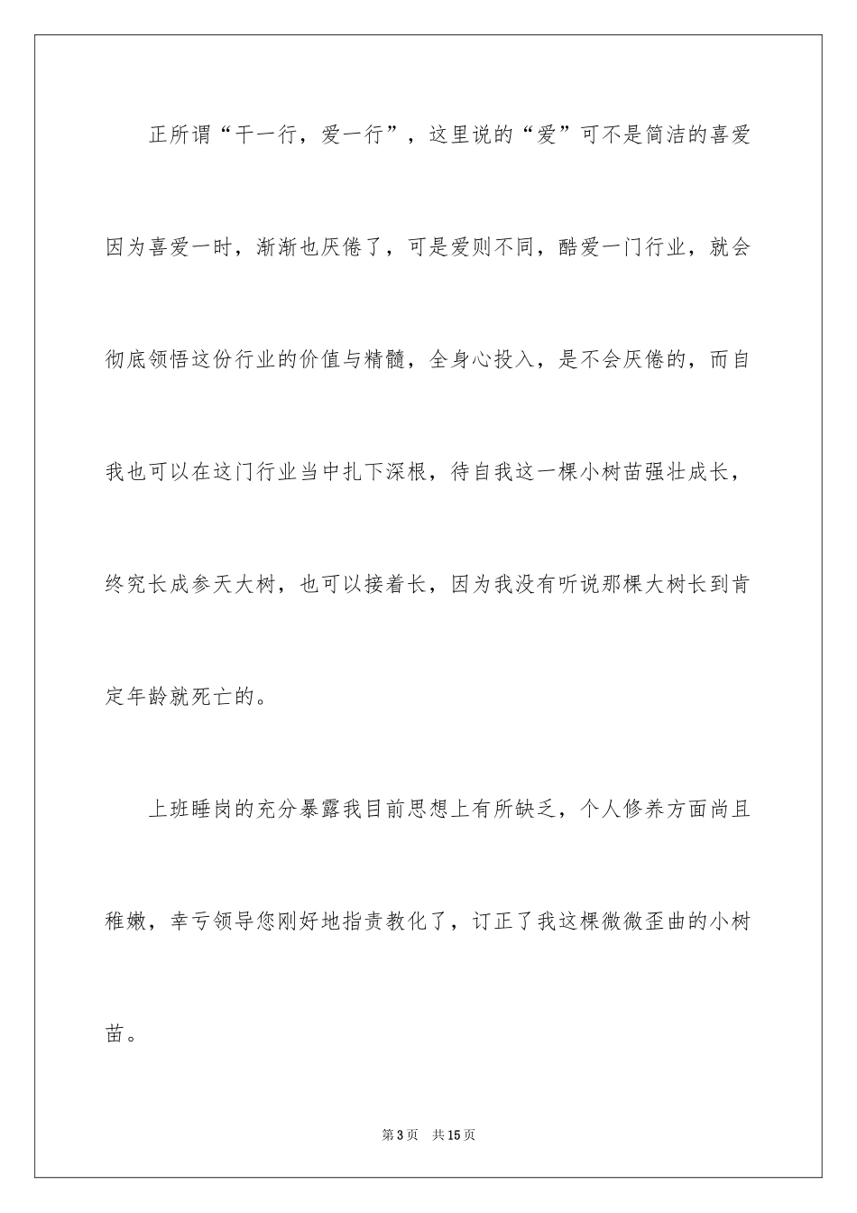 2024保安上班睡觉的检讨书_第3页