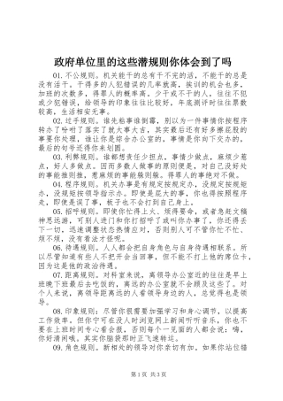 政府单位里的这些潜规则你体会到了吗