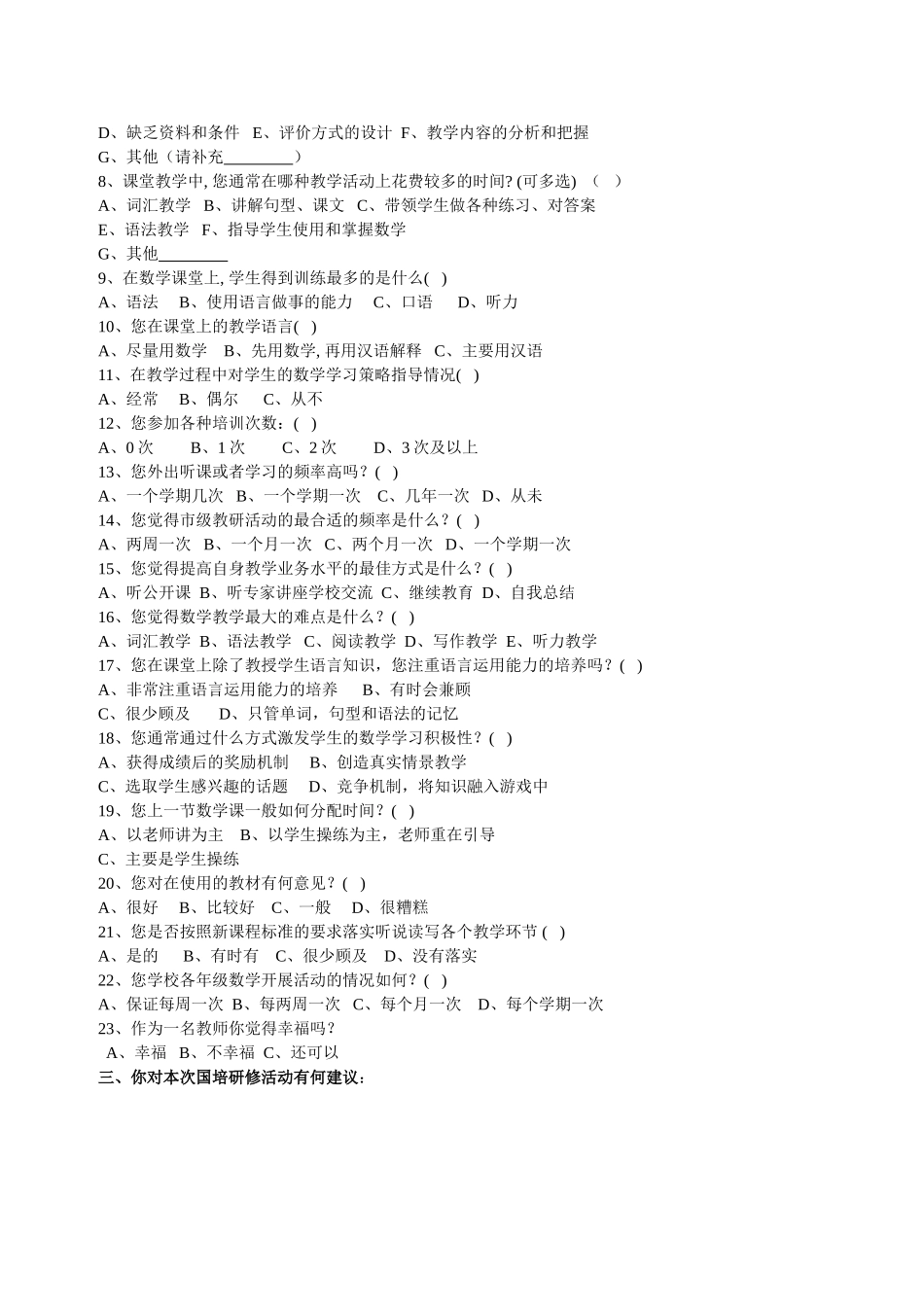 数学教师问卷调查(修改）_第2页