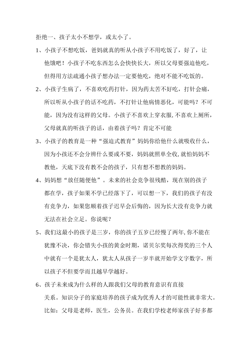 教育培训机构-招生话术_第1页