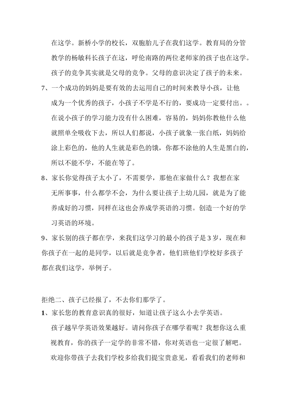 教育培训机构-招生话术_第2页