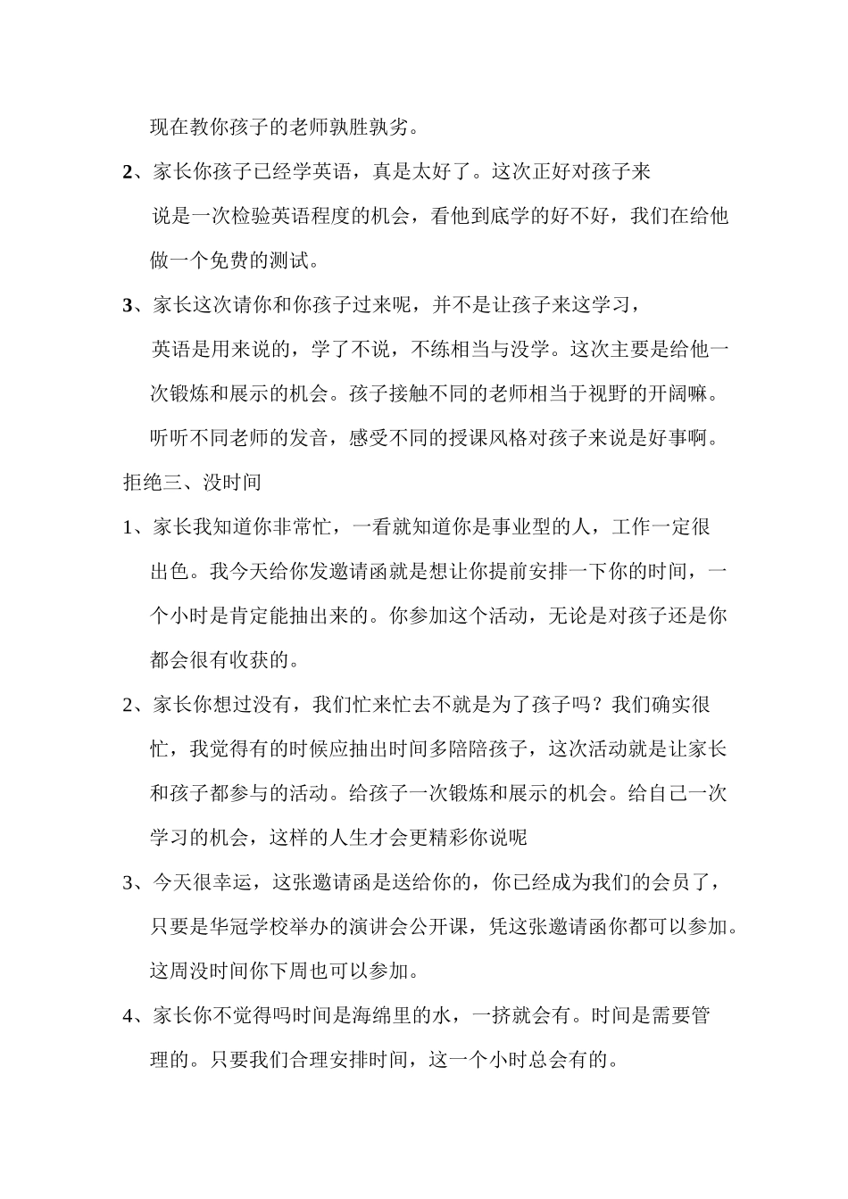 教育培训机构-招生话术_第3页