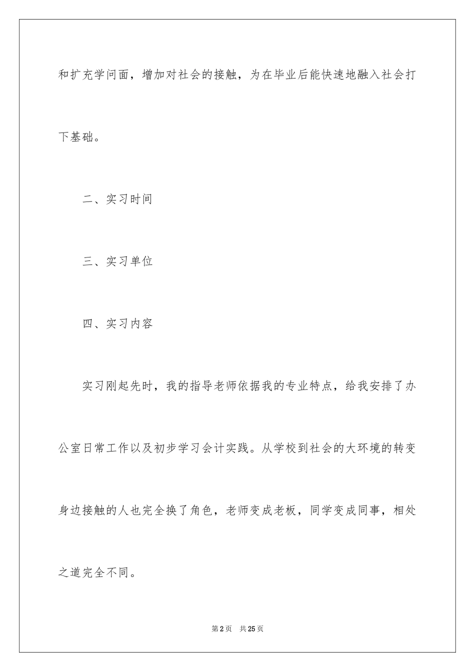 2024企业行政文员实习报告_第2页