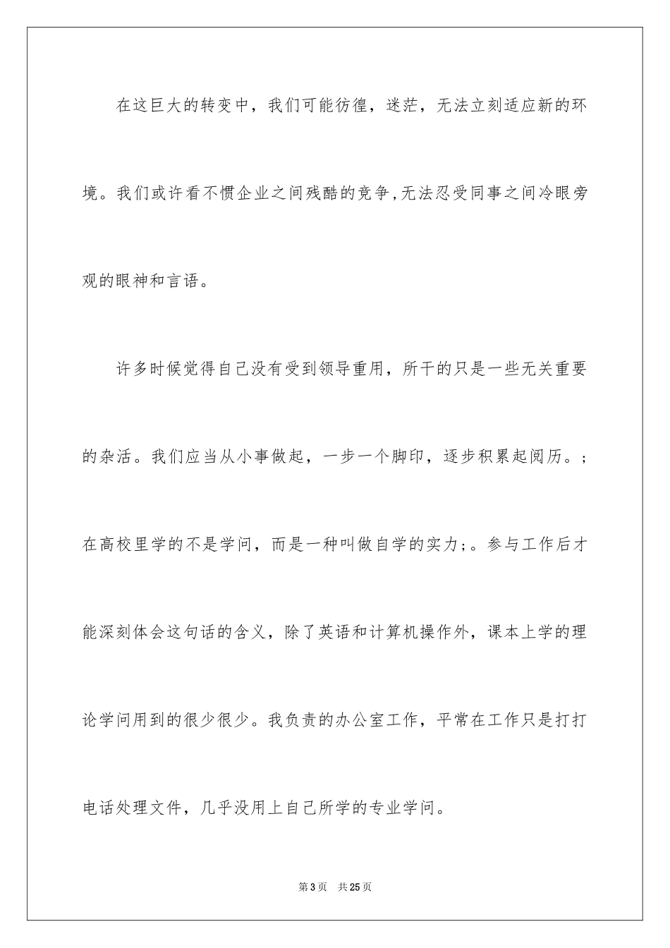 2024企业行政文员实习报告_第3页