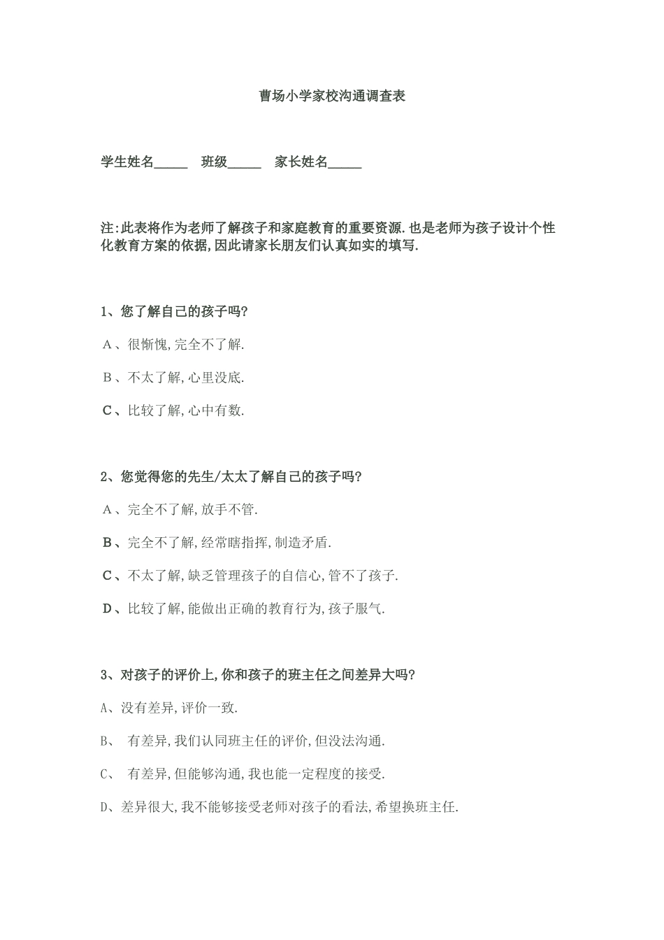 学生家长问卷调查_第1页