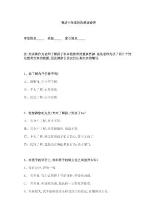 学生家长问卷调查