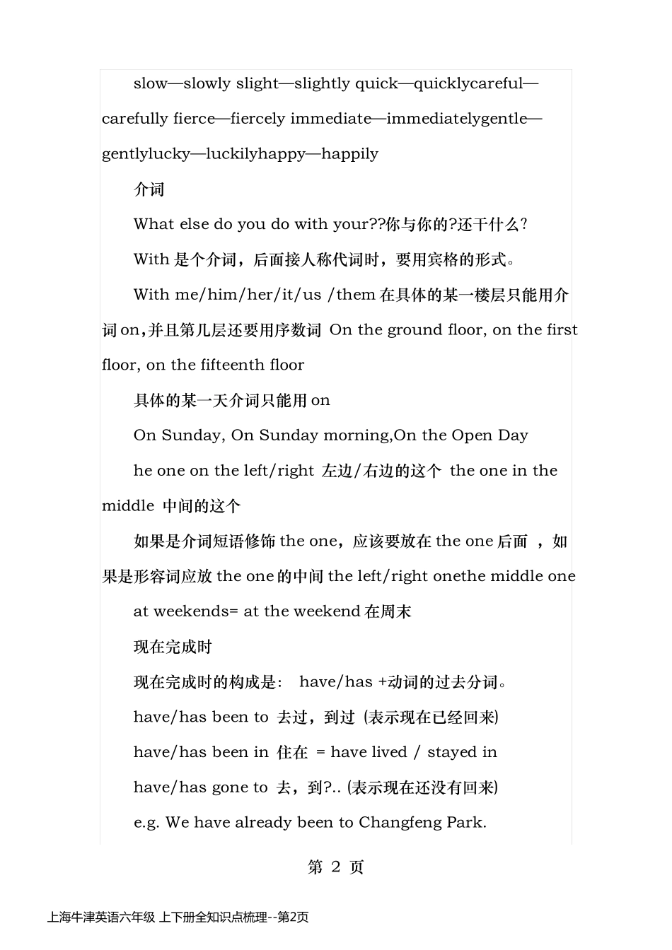 上海牛津英语六年级 上下册全知识点梳理_第2页