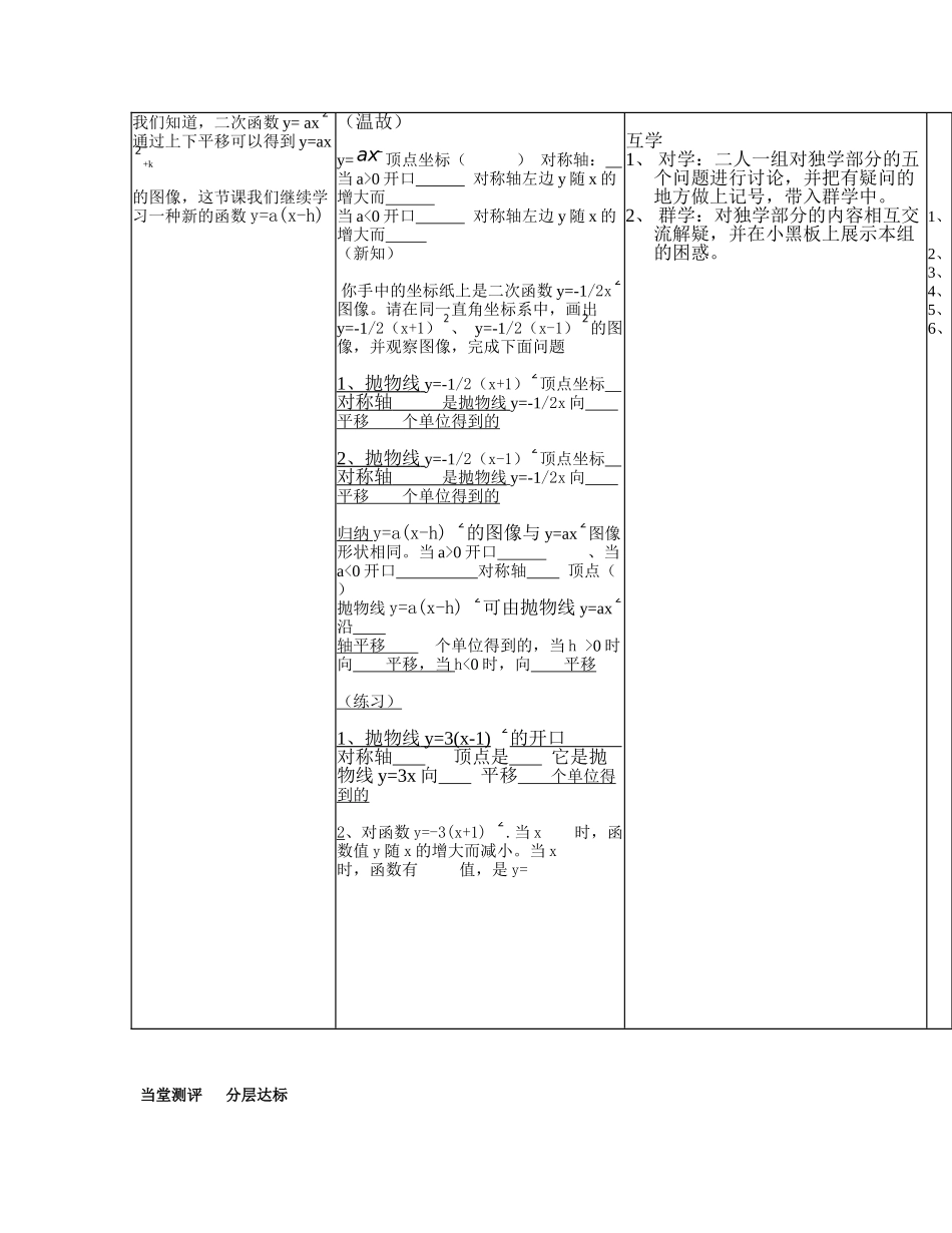 二次函数左右平移_第2页
