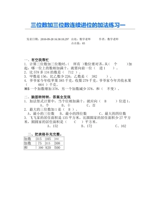 三位数加三位数连续进位的加法练习一