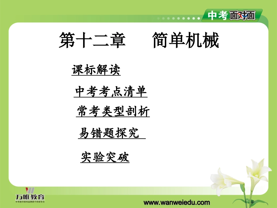 第十二章简单机械_第1页