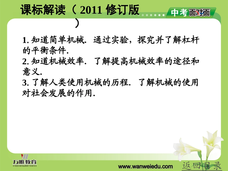 第十二章简单机械_第2页