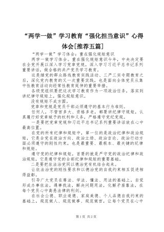 “两学一做”学习教育“强化担当意识”心得体会[推荐五篇]
