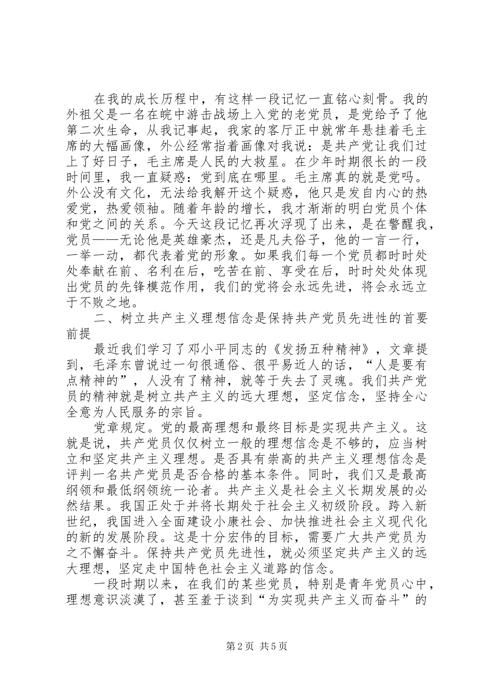 一准则两条例心得体会：坚定理想信念,做好本职工作_第2页