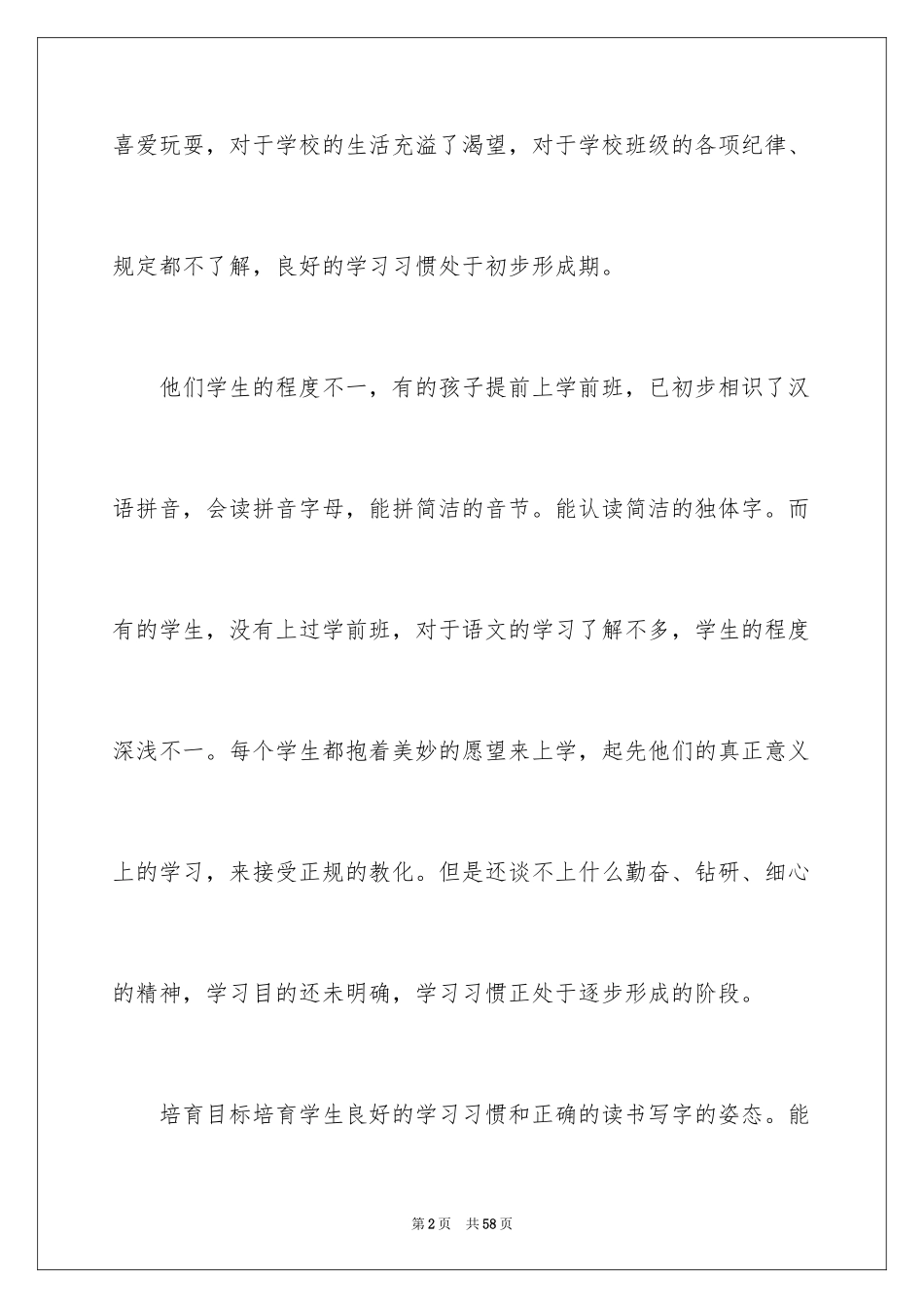 2024学前班教学计划_59_第2页