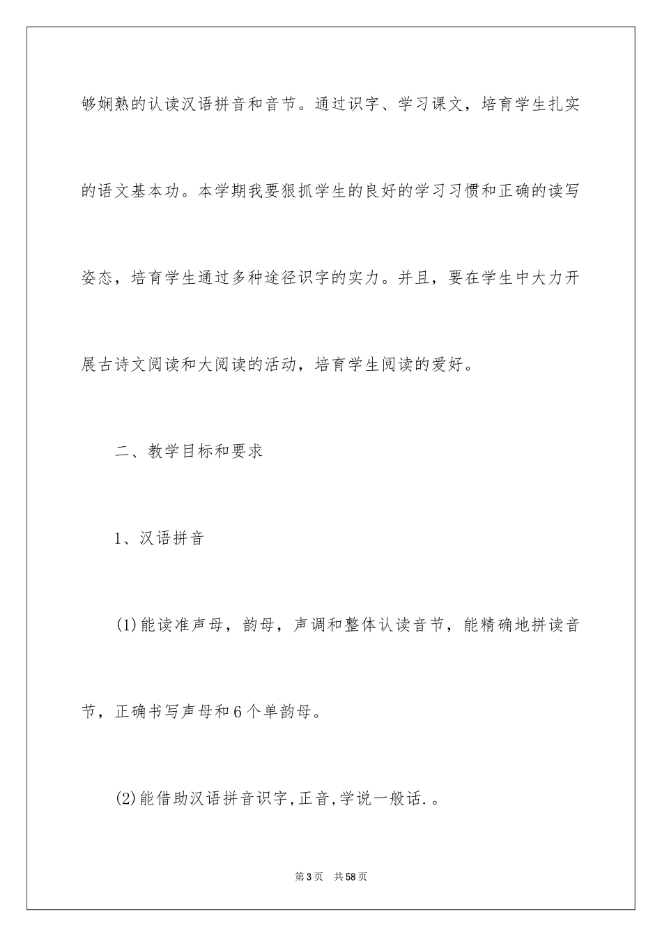 2024学前班教学计划_59_第3页