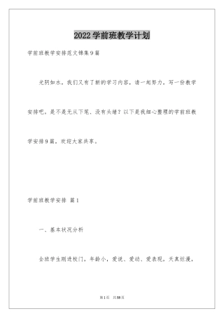 2024学前班教学计划_59